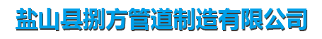 上海隔热滑动管托厂家-上海聚氨酯管托厂家-捌方管道制造